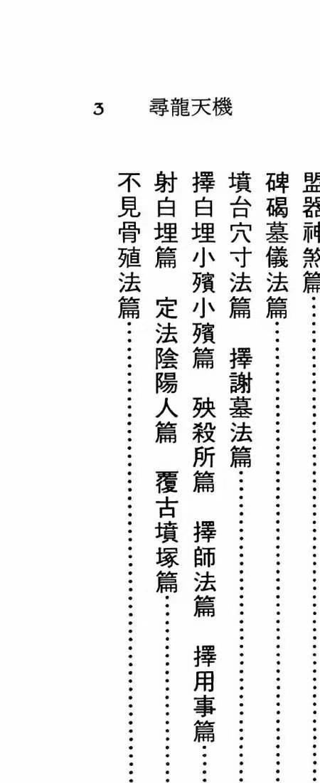 寻龙天机 宋芝林 344p.pdf