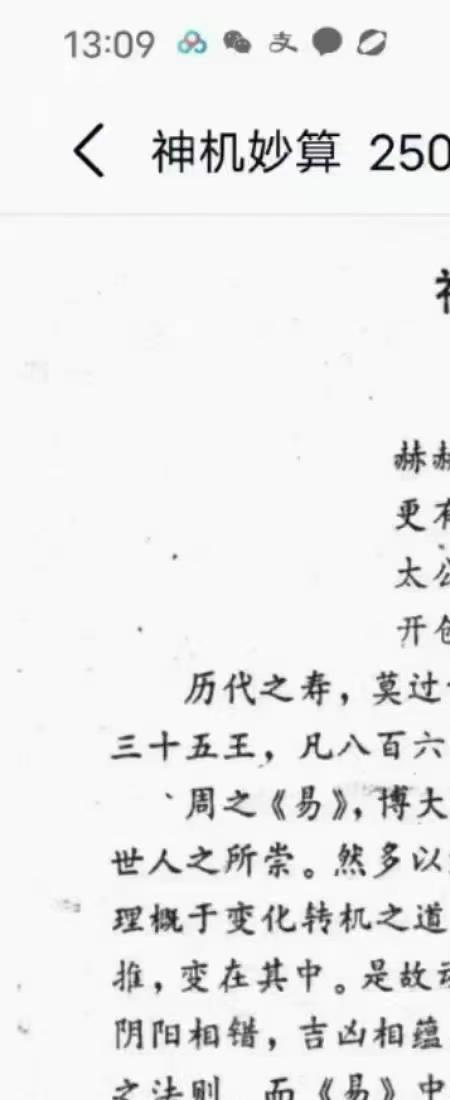 神机妙算 华岳真人着250页.pdf