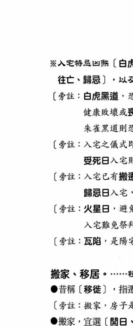 择日通书透析 刘贲 573p.pdf