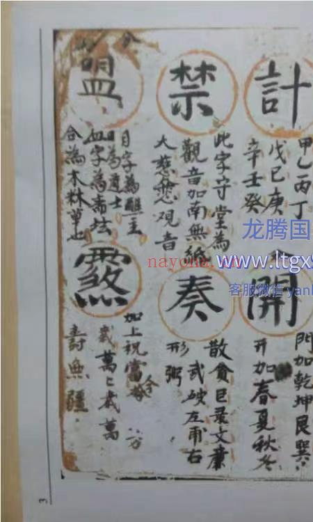 沙秘金字符咒.pdf