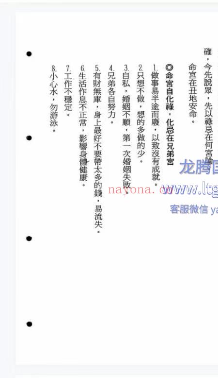 圣威门紫微斗数断诀 282P.pdf