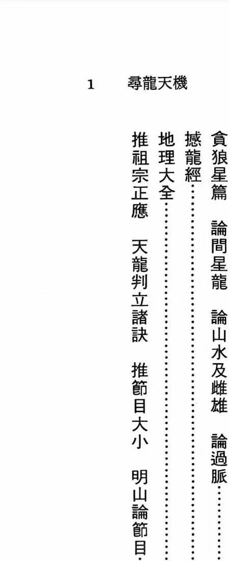 寻龙天机 宋芝林 344p.pdf