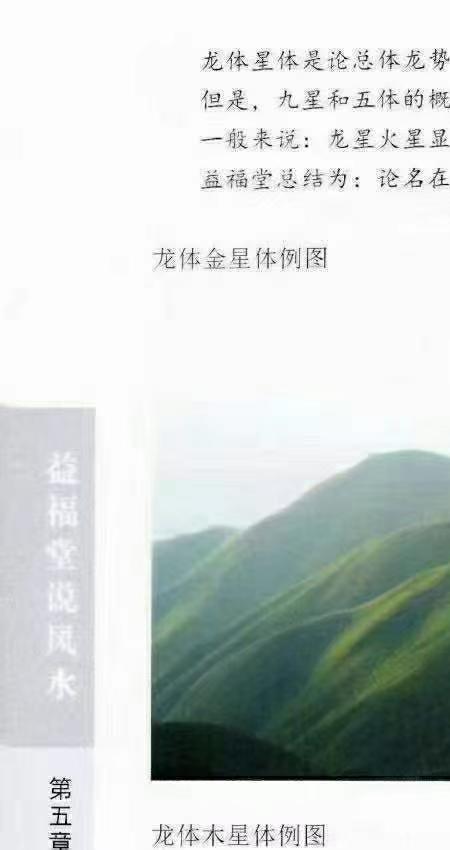 益福堂说风水490页.pdf