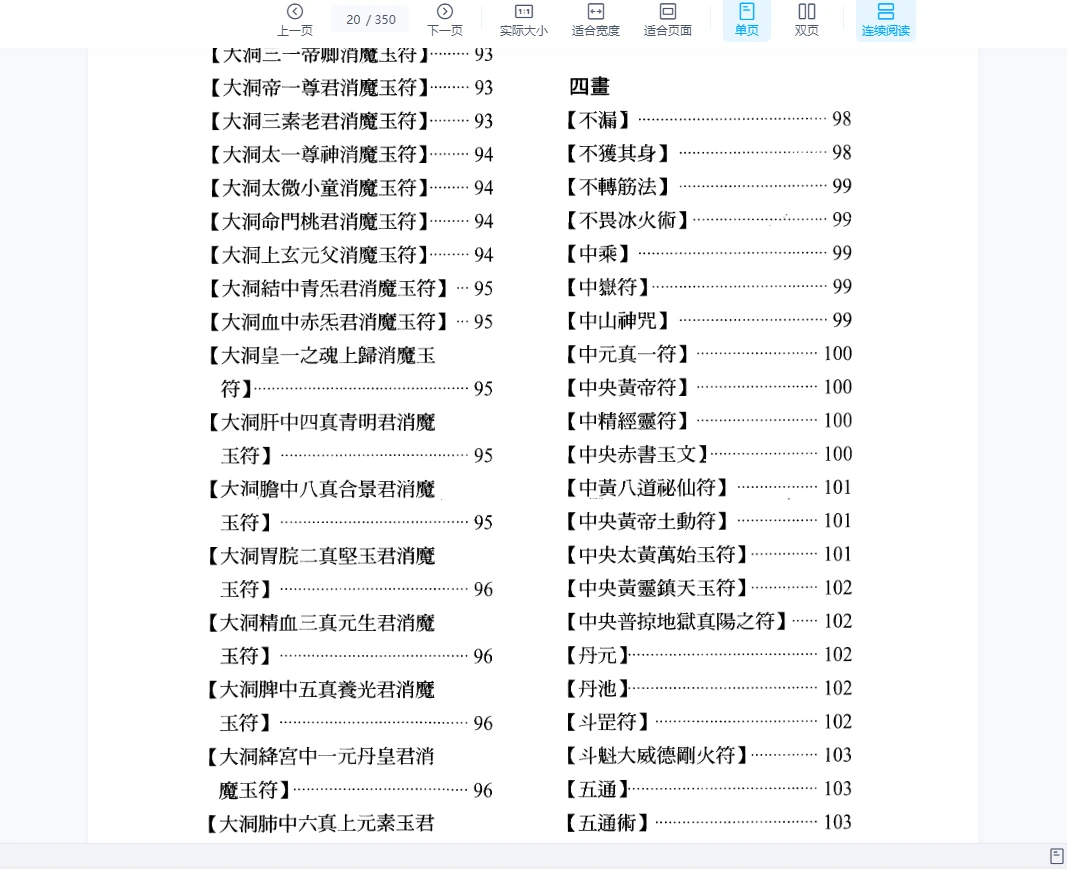 图片[9]_仿佛居士陆锦川《法术神通门》 上中下3册 养生修真证道弘典_易经玄学资料网