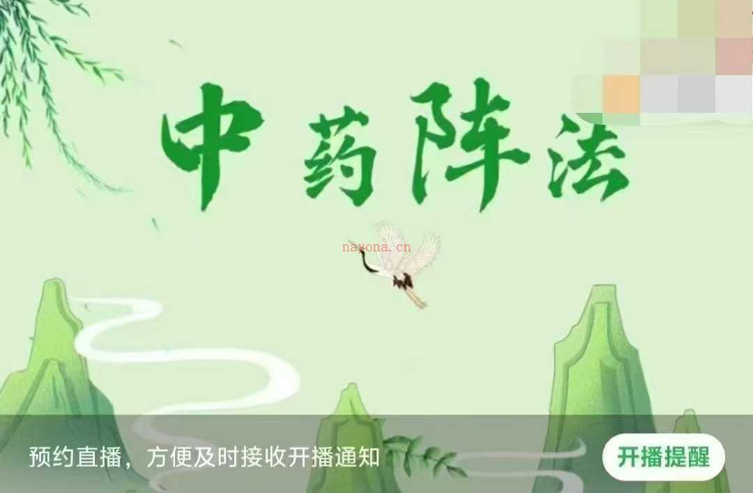 陈法灵 中药阵法视频课(阵法师百度百科)