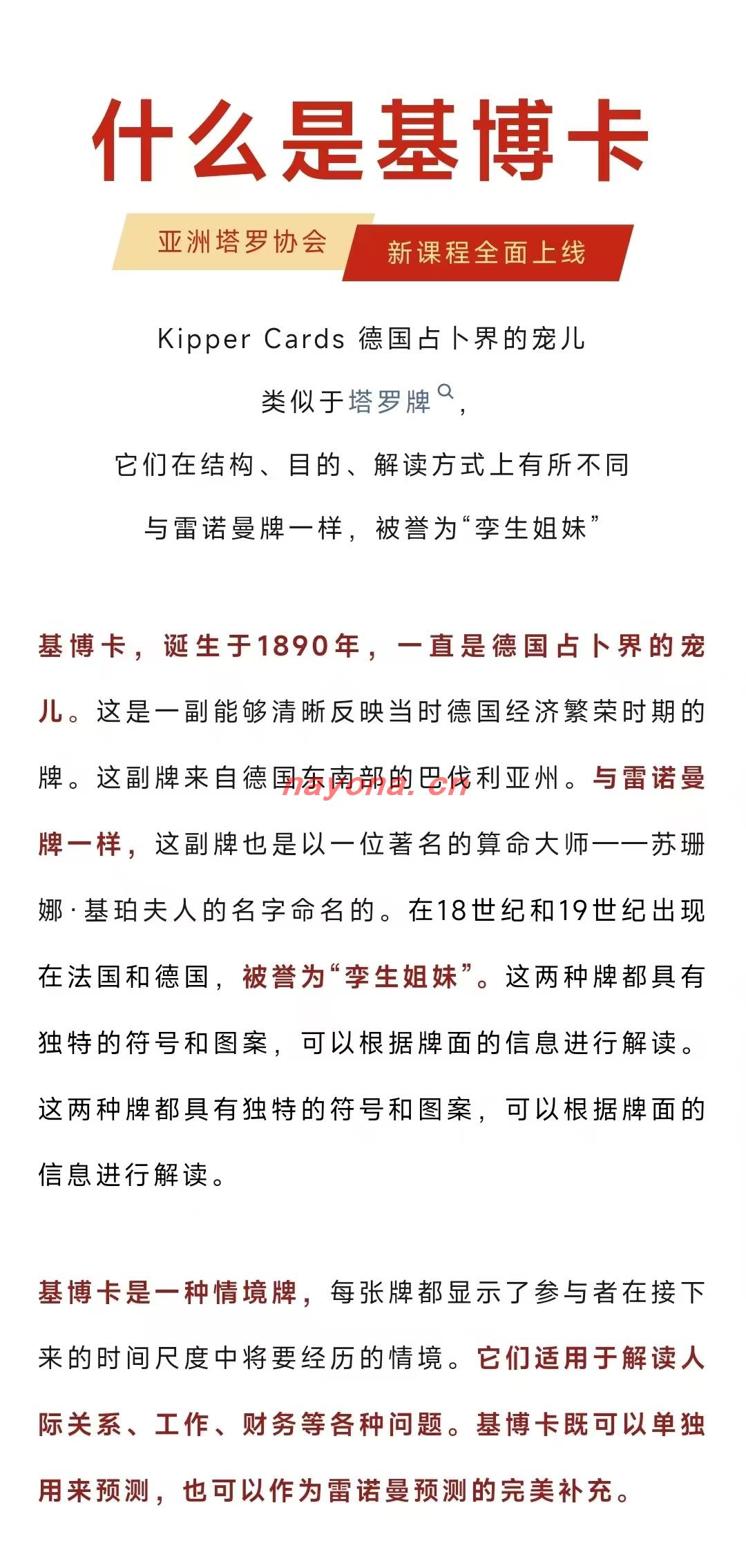 【基博卡课】亚洲塔罗协会 亚塔