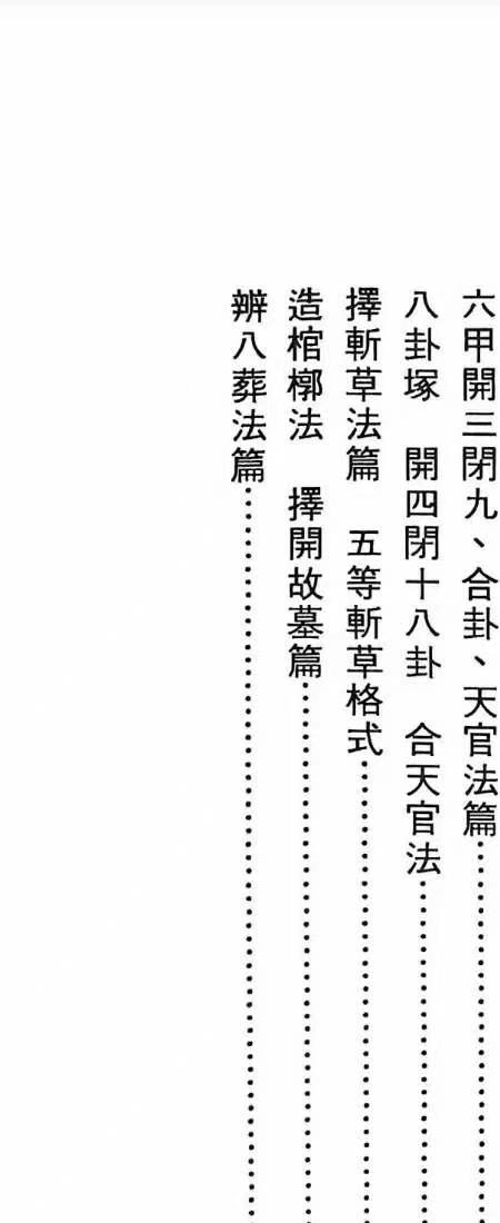 寻龙天机 宋芝林 344p.pdf