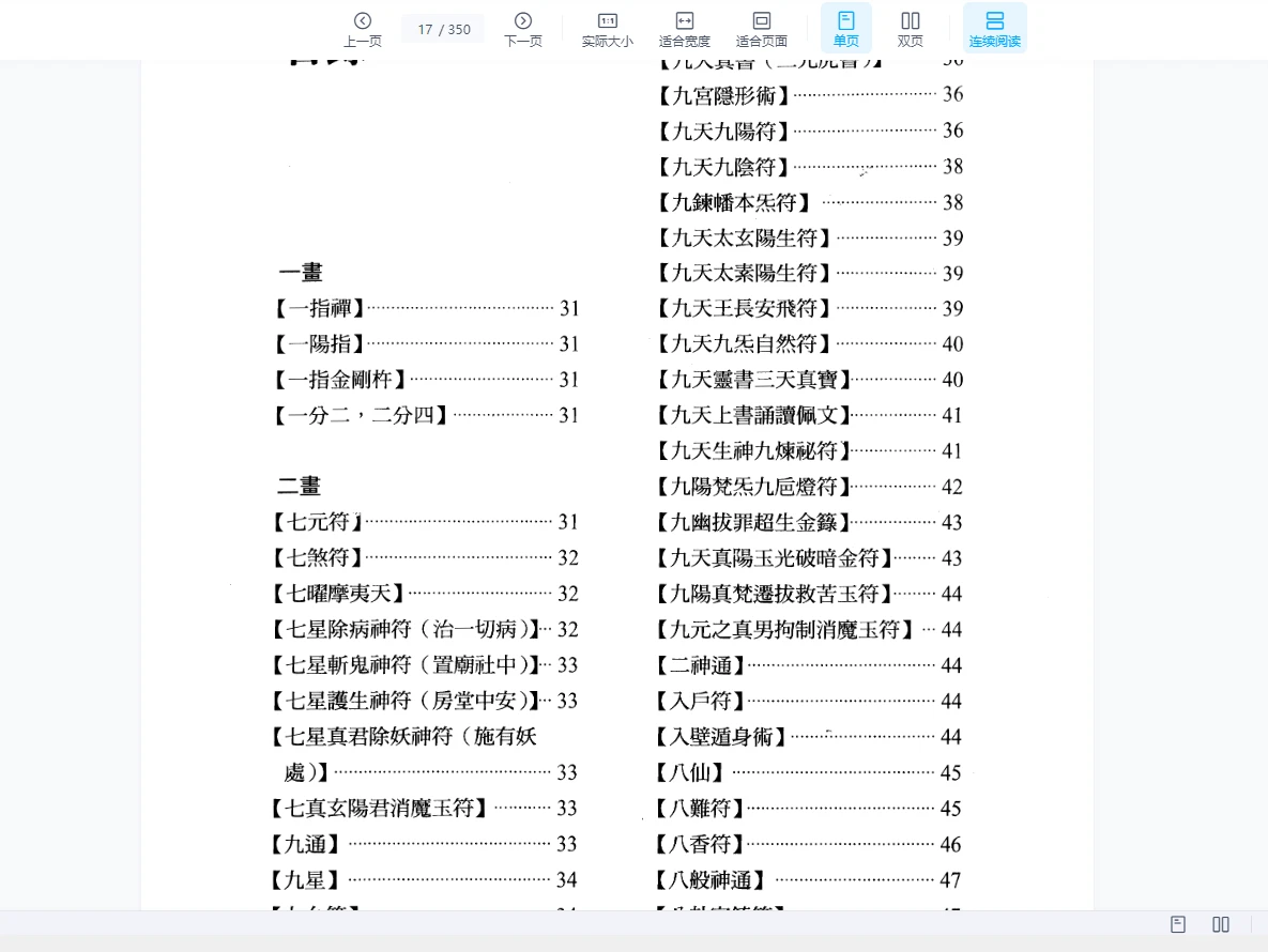 图片[6]_仿佛居士陆锦川《法术神通门》 上中下3册 养生修真证道弘典_易经玄学资料网