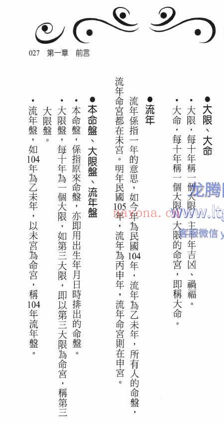 紫微斗数之迷与悟 张凯元博士编着 614P.pdf