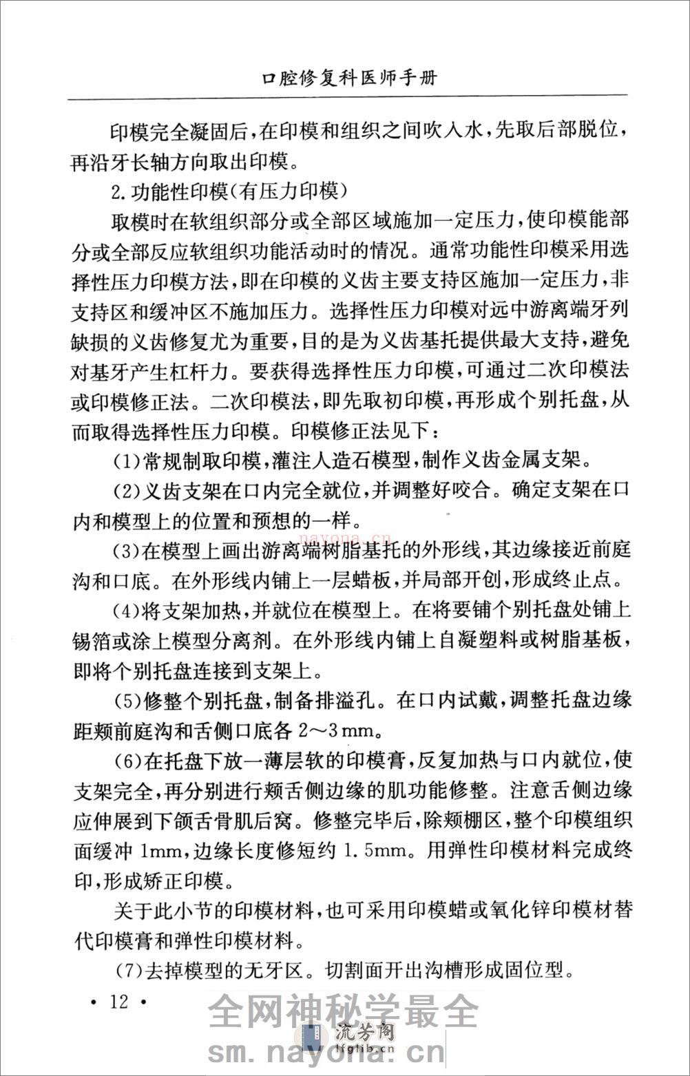 口腔修复科医师手册_骆小平2008 - 第16页预览图