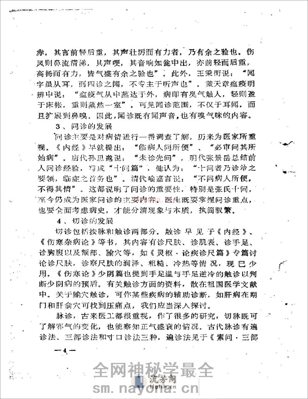 福建省龙溪地区  老中医学术经验汇编 - 第10页预览图