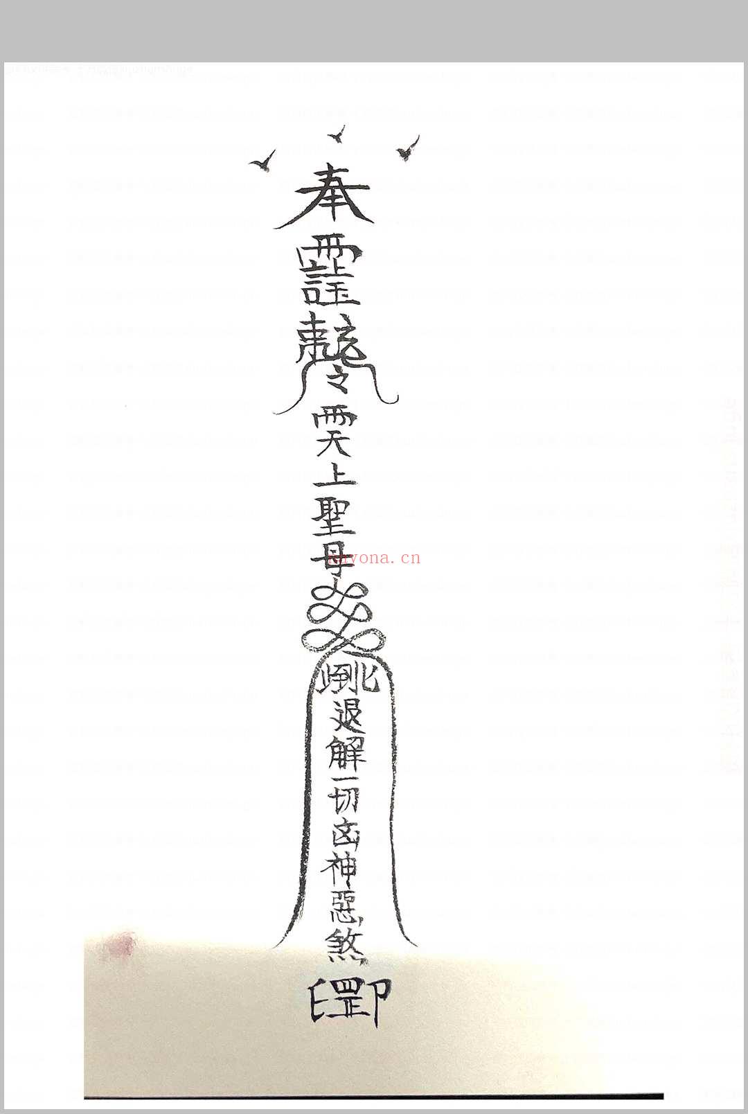 诸神退解教符秘