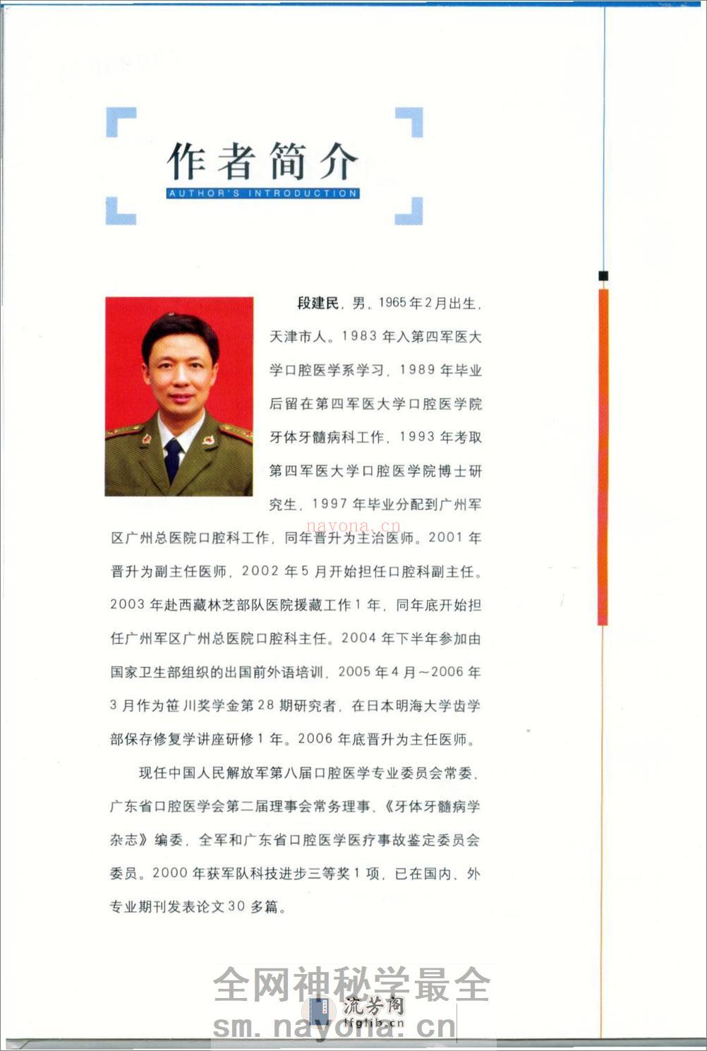 图解牙周美容外科实用技术 - 第3页预览图