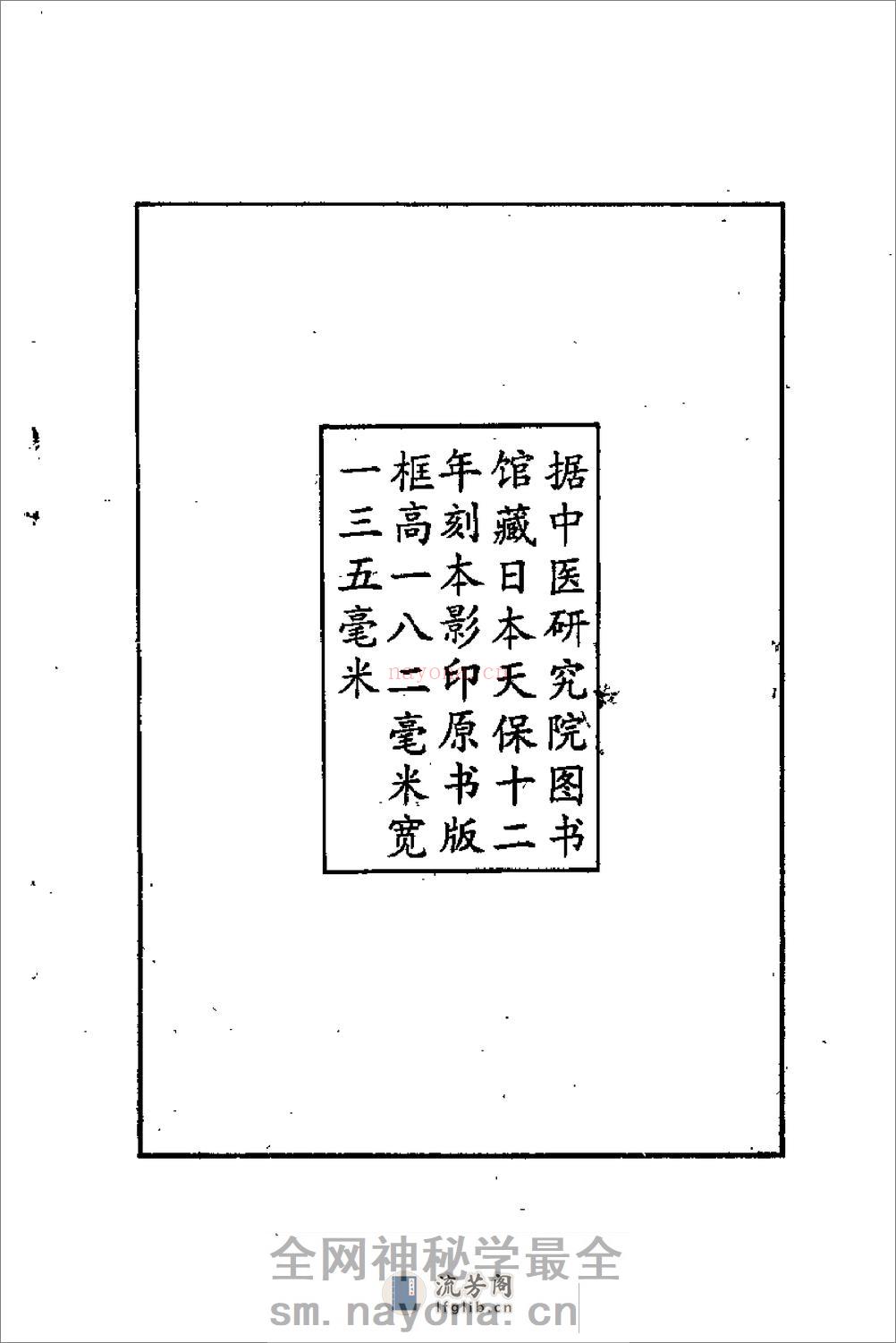 [岭南卫生方].(元)释继洪 - 第1页预览图