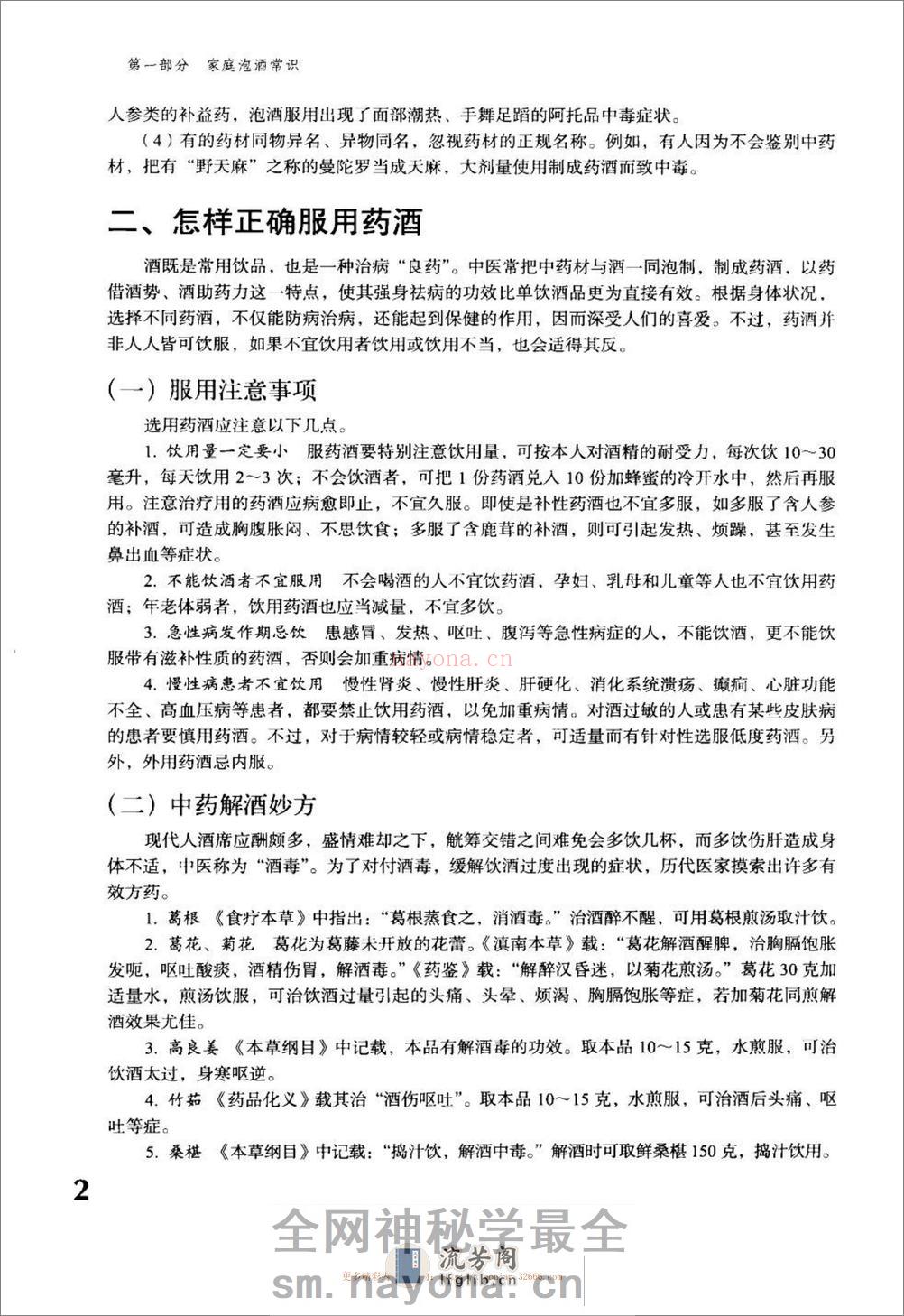 实用家庭保健药酒治百病.于彩祥 - 第12页预览图