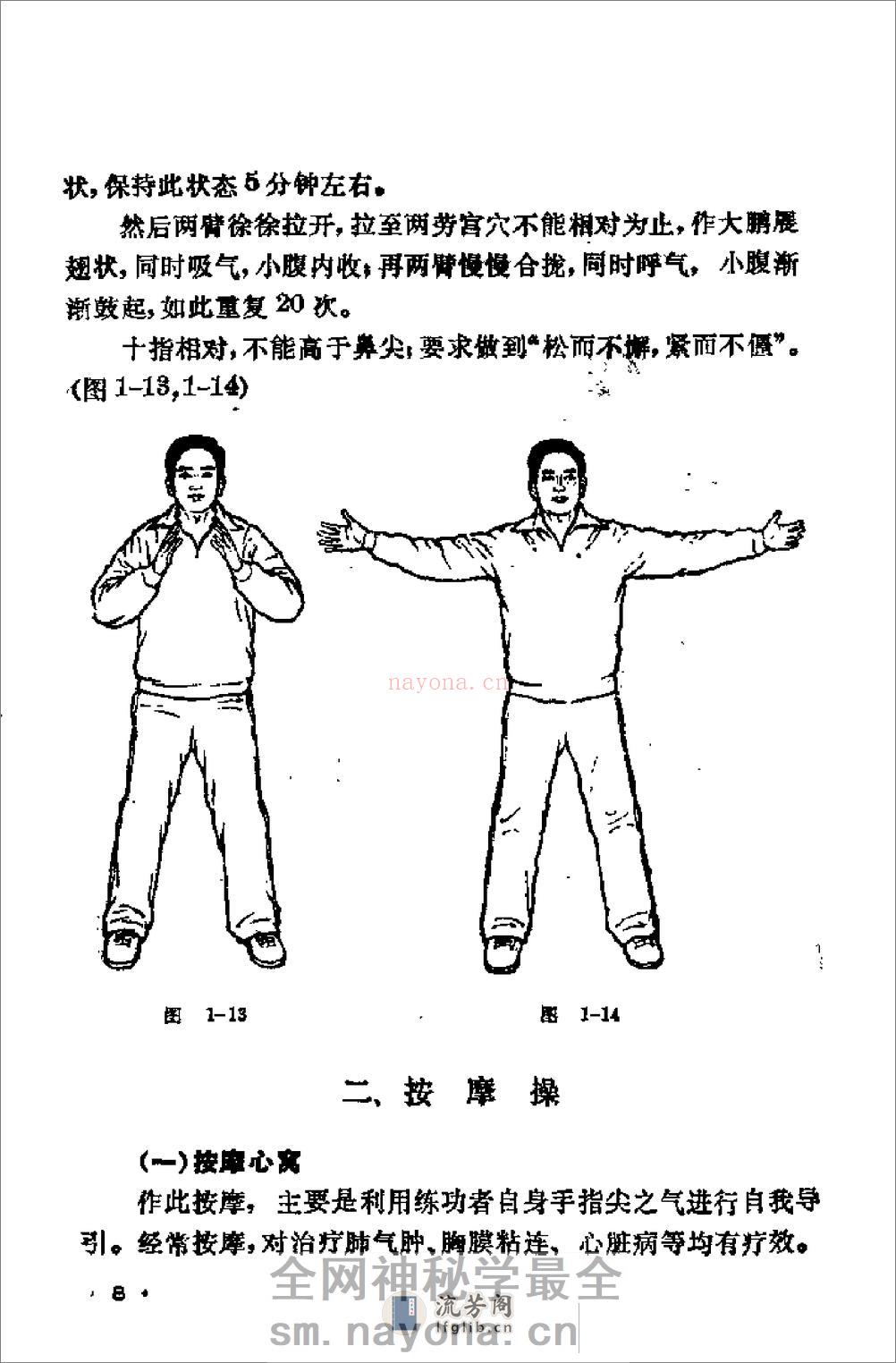 [内劲一指禅与脚部按摩秘诀].陈平章 - 第16页预览图