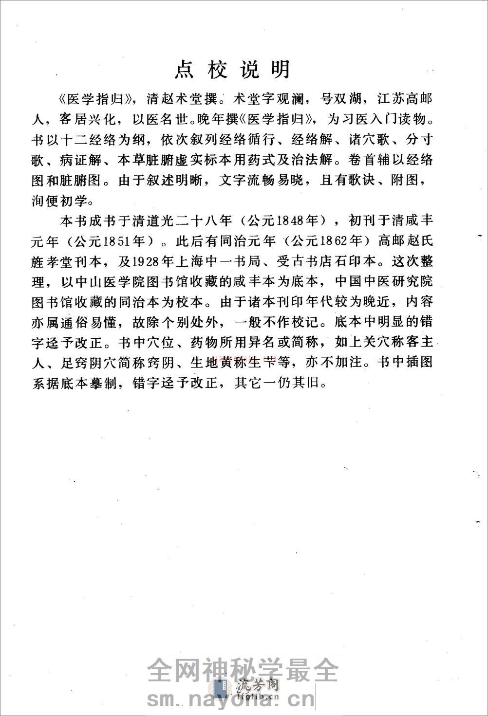 医学指归-[清]赵术堂 - 第5页预览图