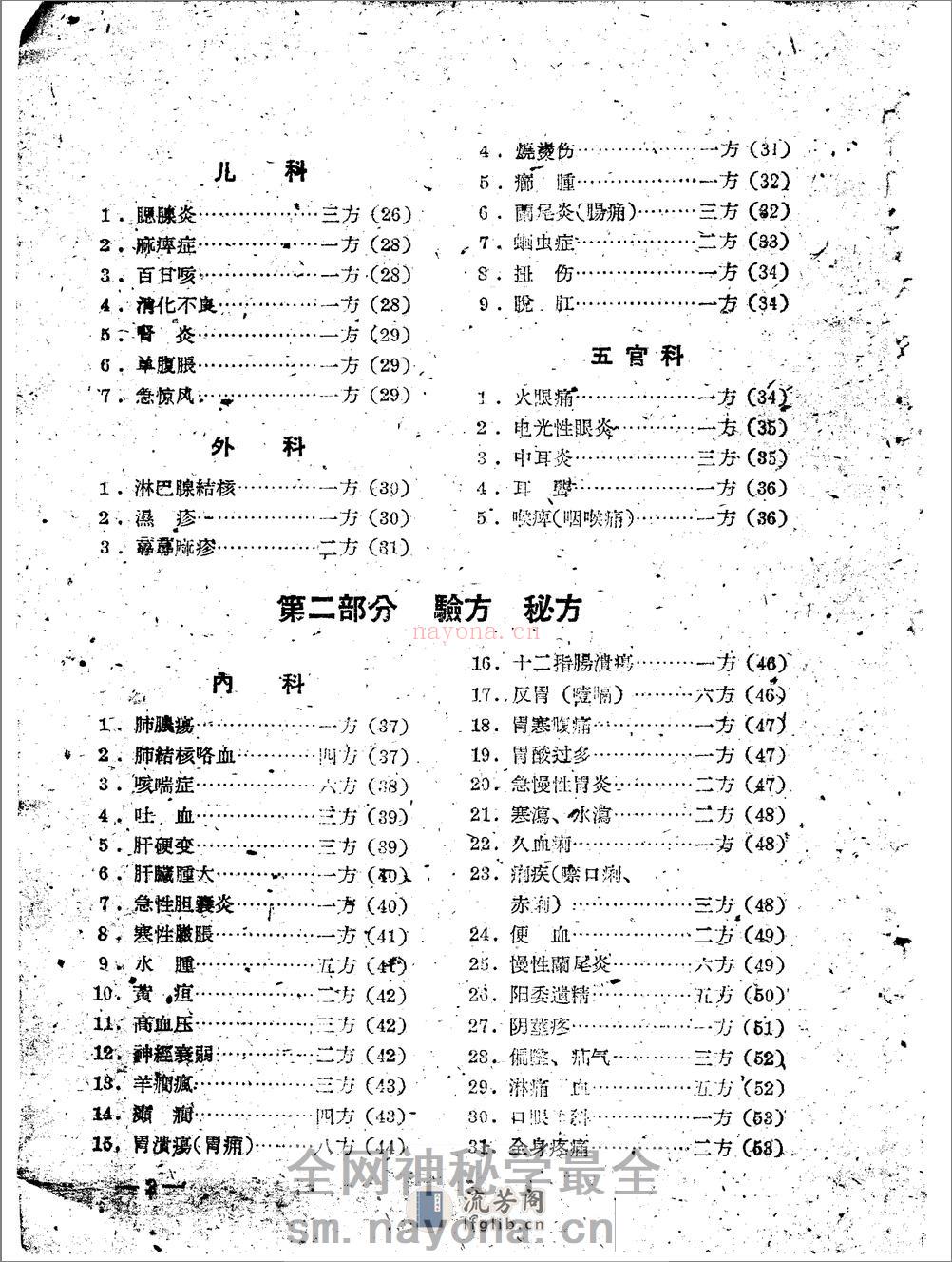 包头市1960中医验方集锦 第二辑 - 第5页预览图