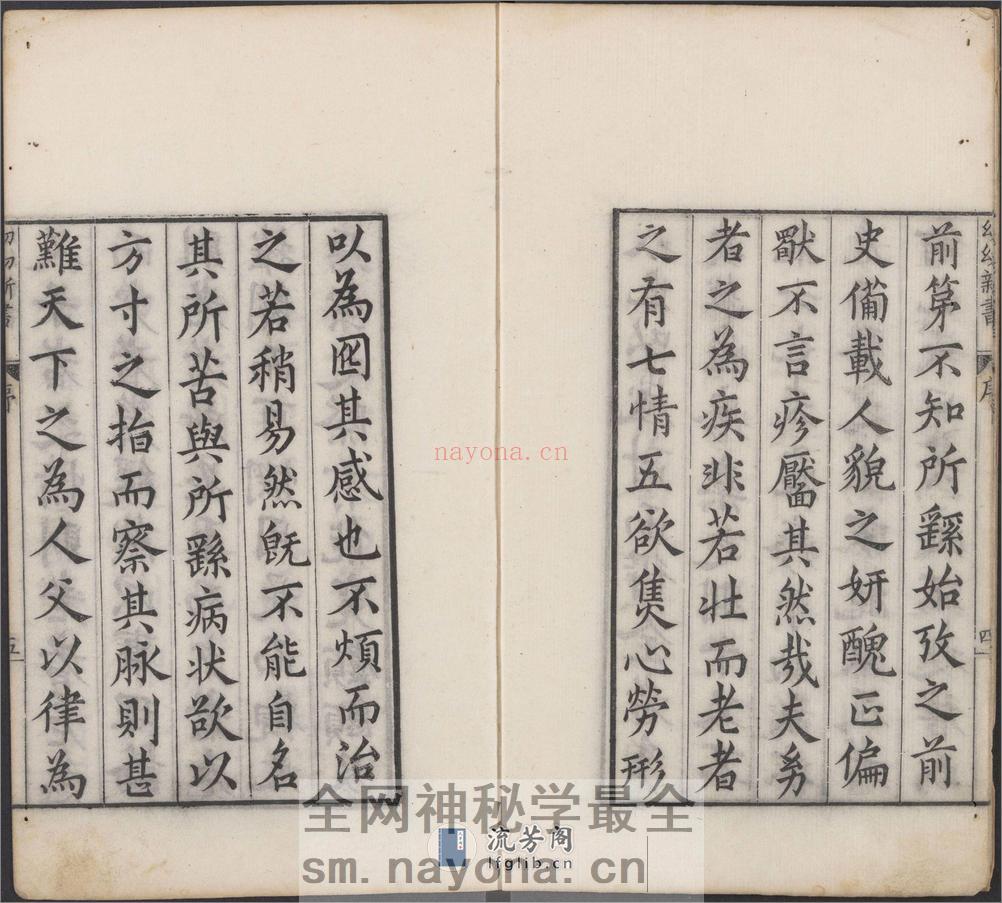 幼幼新书.四十卷.拾遗方一卷.南宋刘昉等辑撰.明万历十四年古吴陈履端重辑刊本 - 第7页预览图