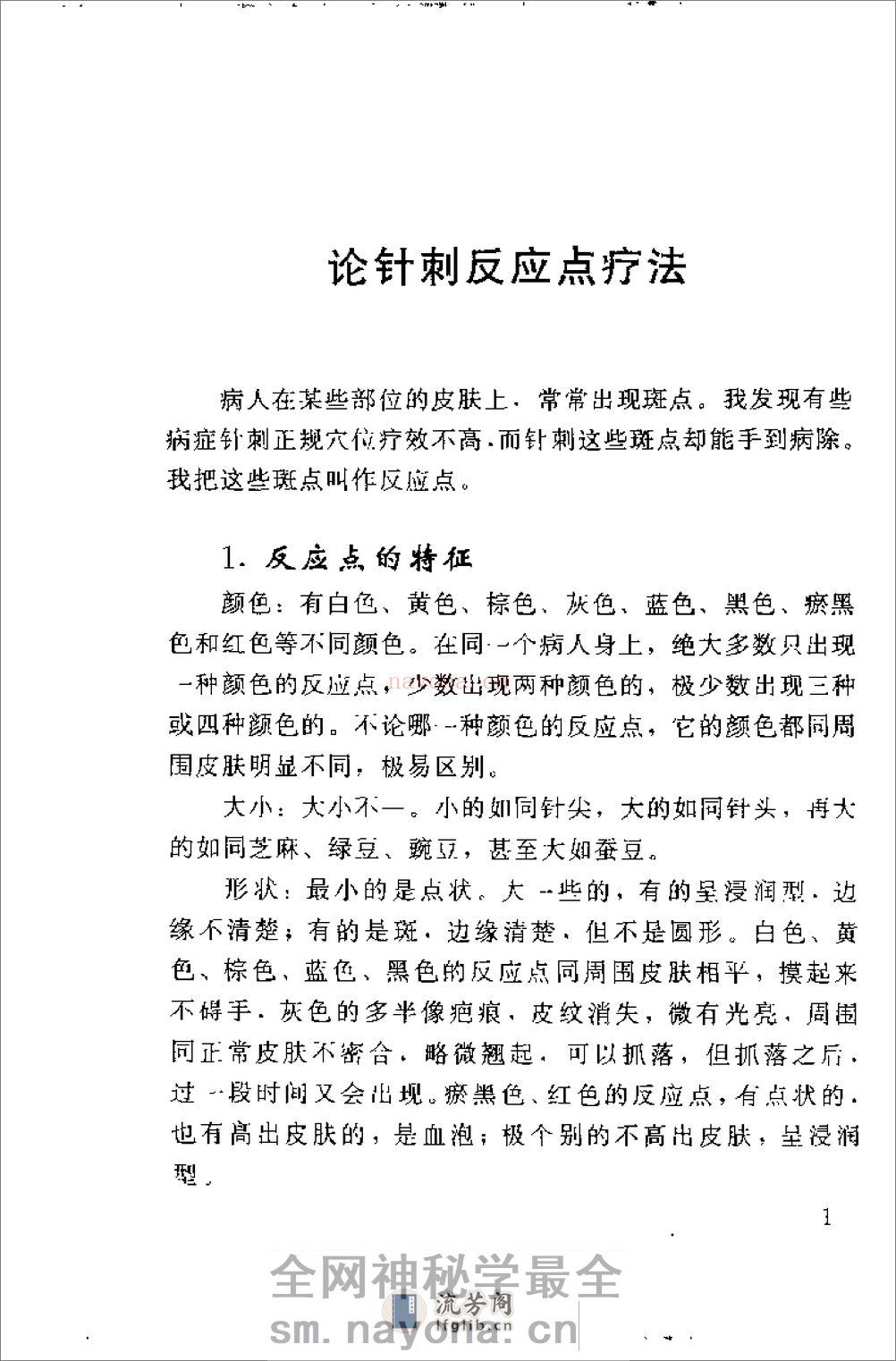 最新针灸疗法300例1 - 第9页预览图