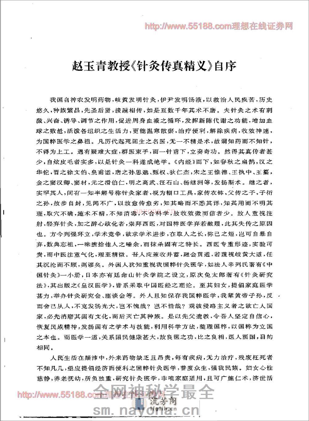 赵缉庵针灸按摩真传 - 第11页预览图