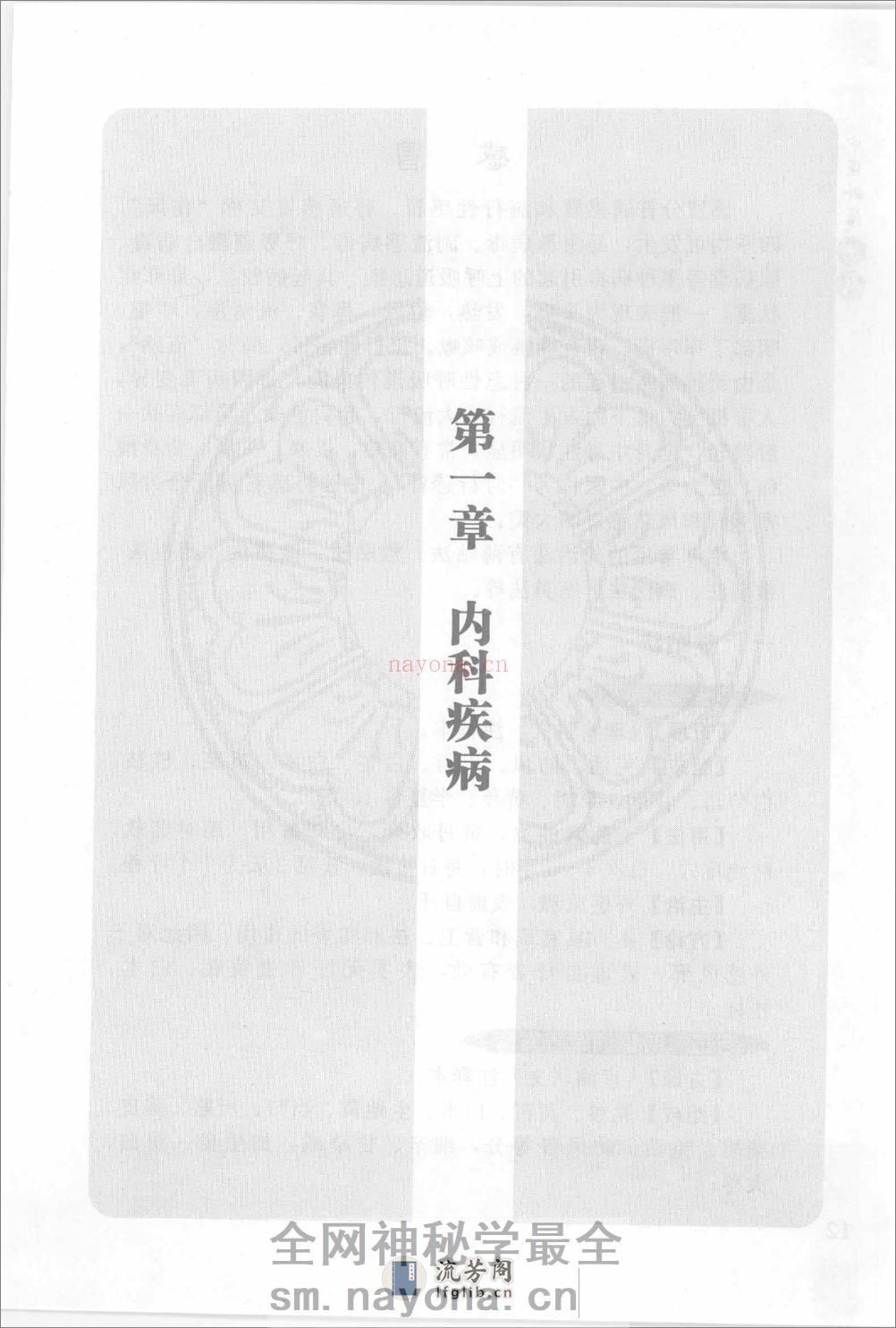 中医外治绝技_12203513 - 第19页预览图
