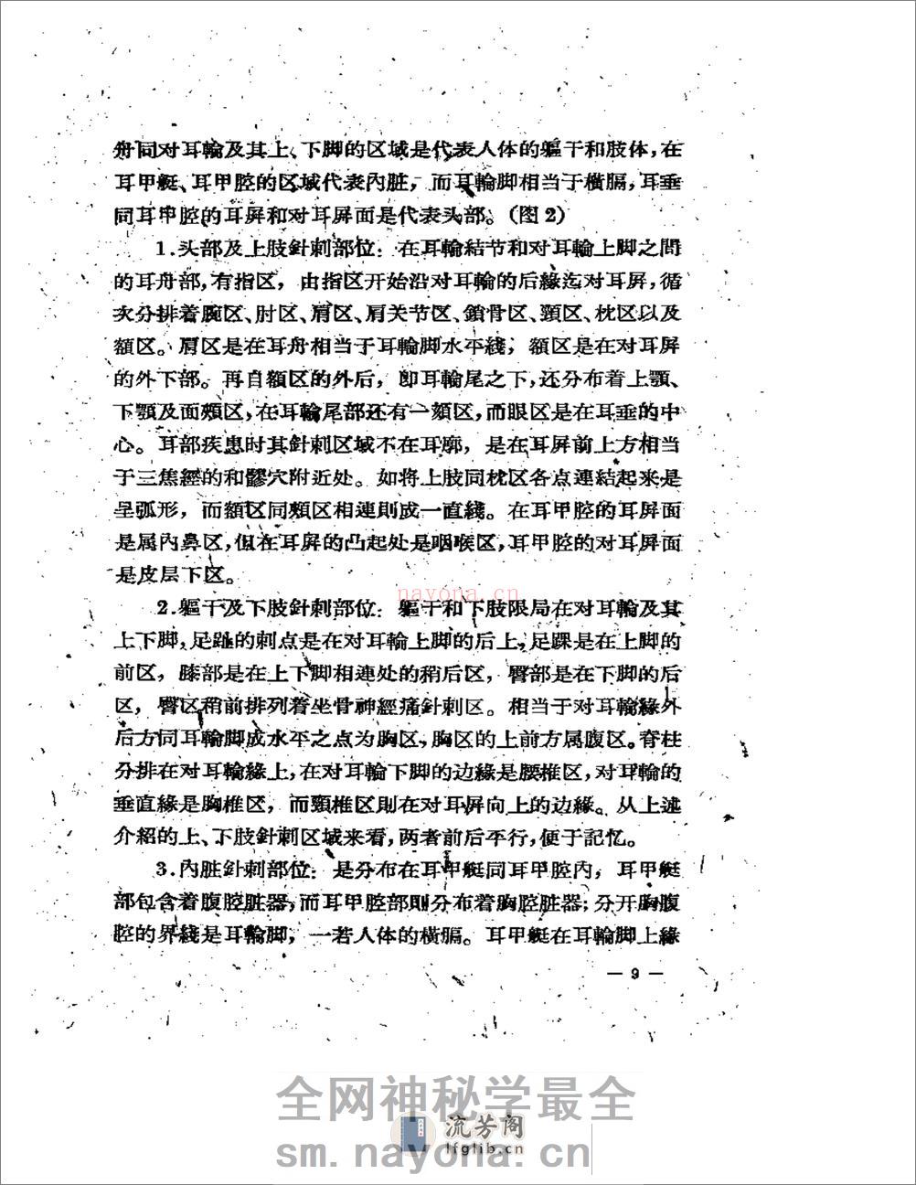 耳针的应用 - 第10页预览图