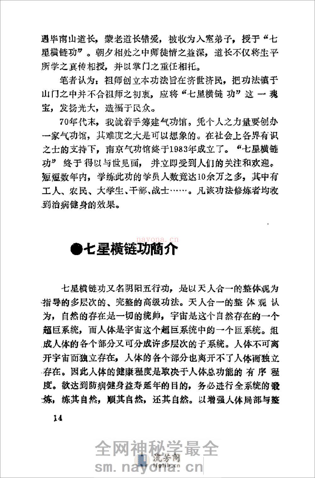 [七星横链功].许有生 - 第16页预览图