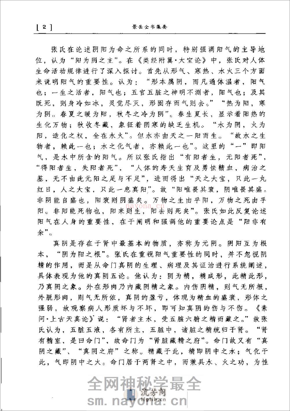 景岳全书集要 - 第16页预览图