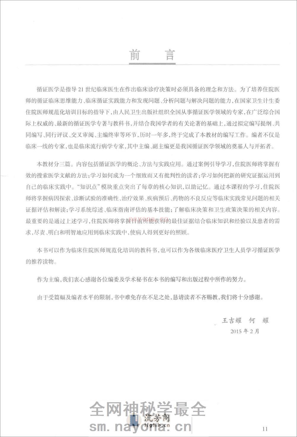 循证医学 - 第12页预览图