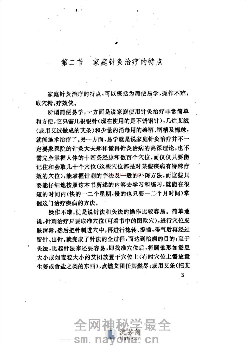 家庭针灸治病妙法 - 第7页预览图