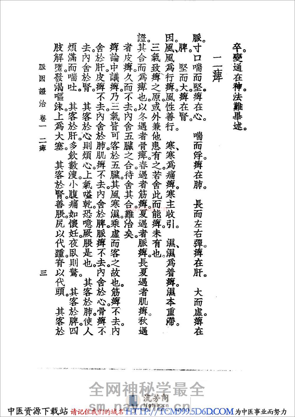 中国医学大成.22.脉因证治.韩氏医通 - 第19页预览图