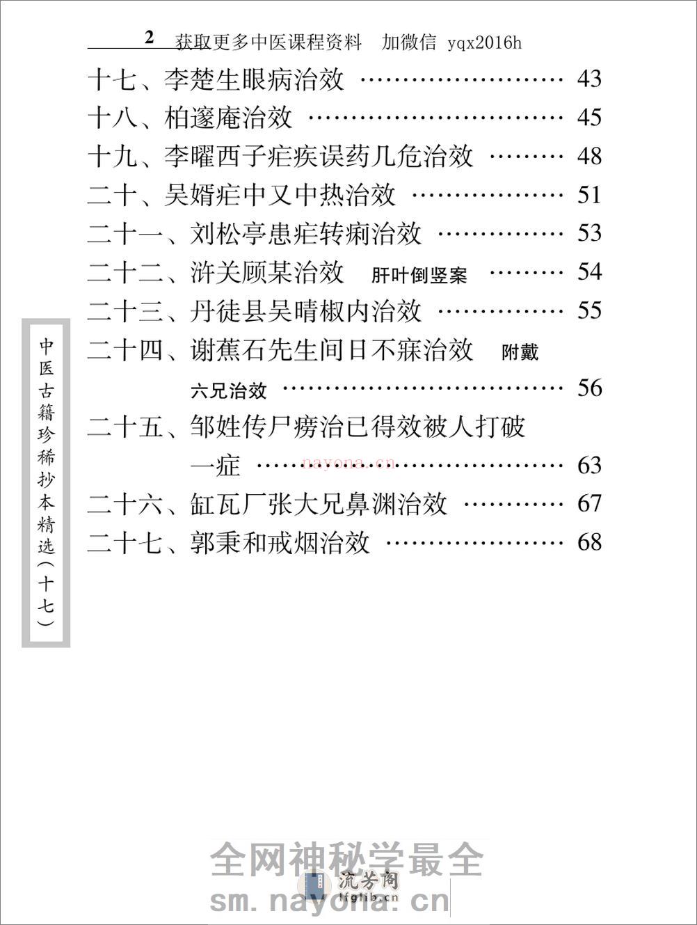 中医古籍珍稀抄本精选--李冠仙医案(2) - 第12页预览图