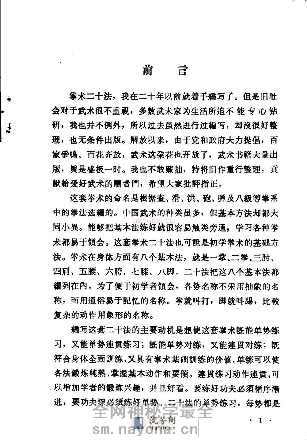 《拳术二十法》王子平 - 第2页预览图