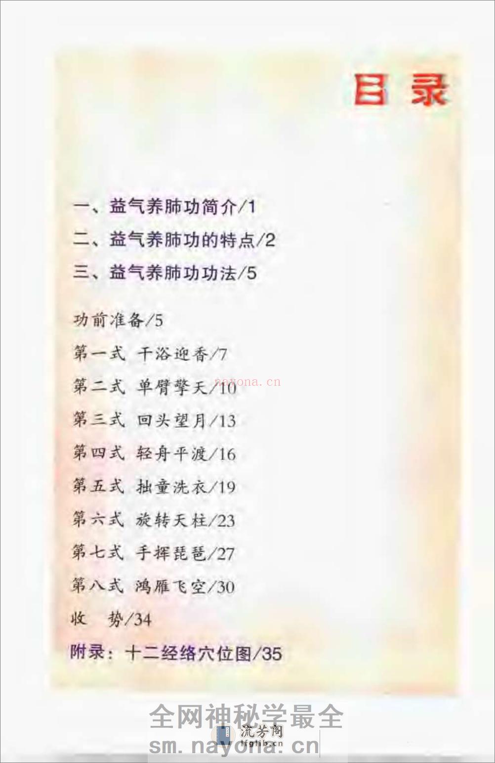 [益气养肺功(第一套)].张广德 - 第6页预览图