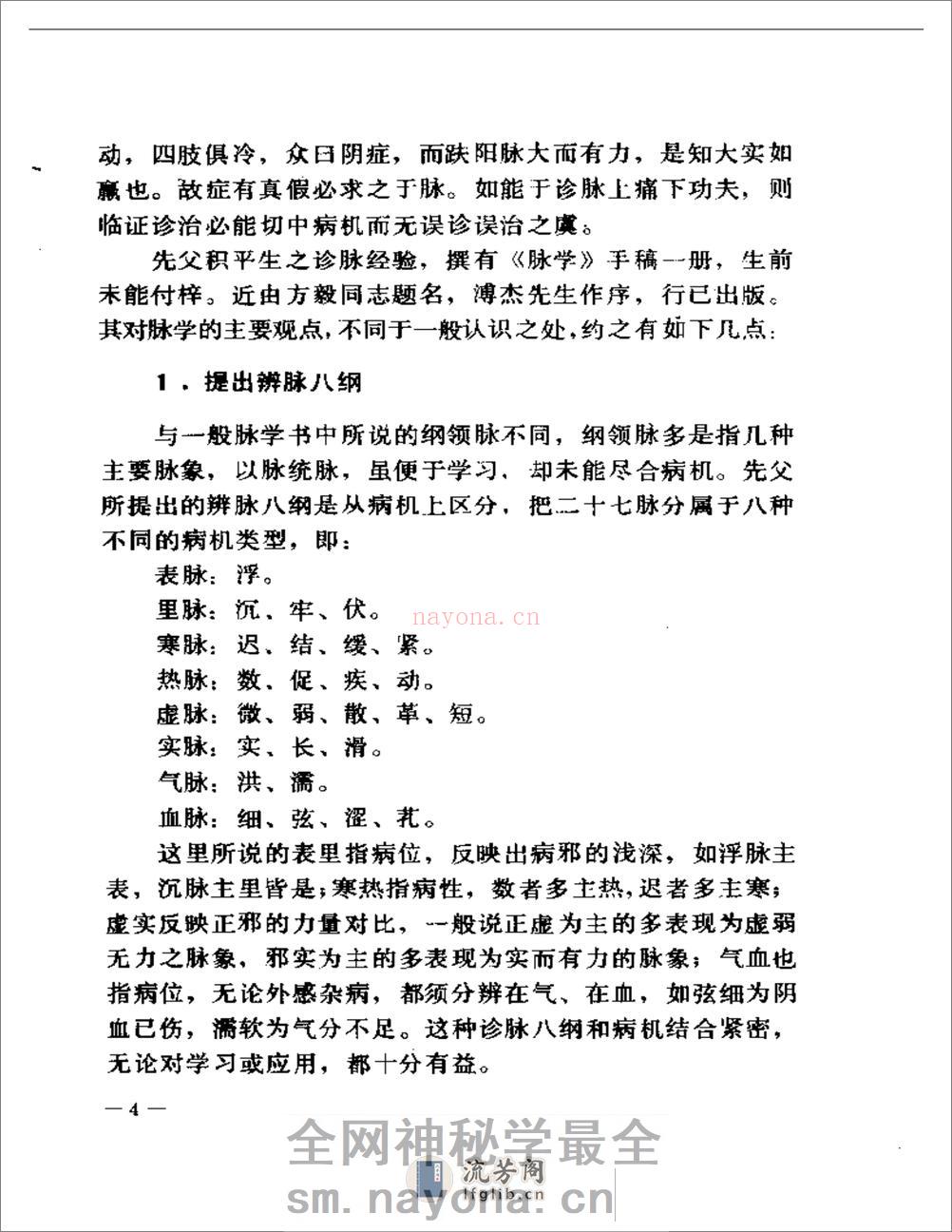 赵文魁医案选 - 第5页预览图