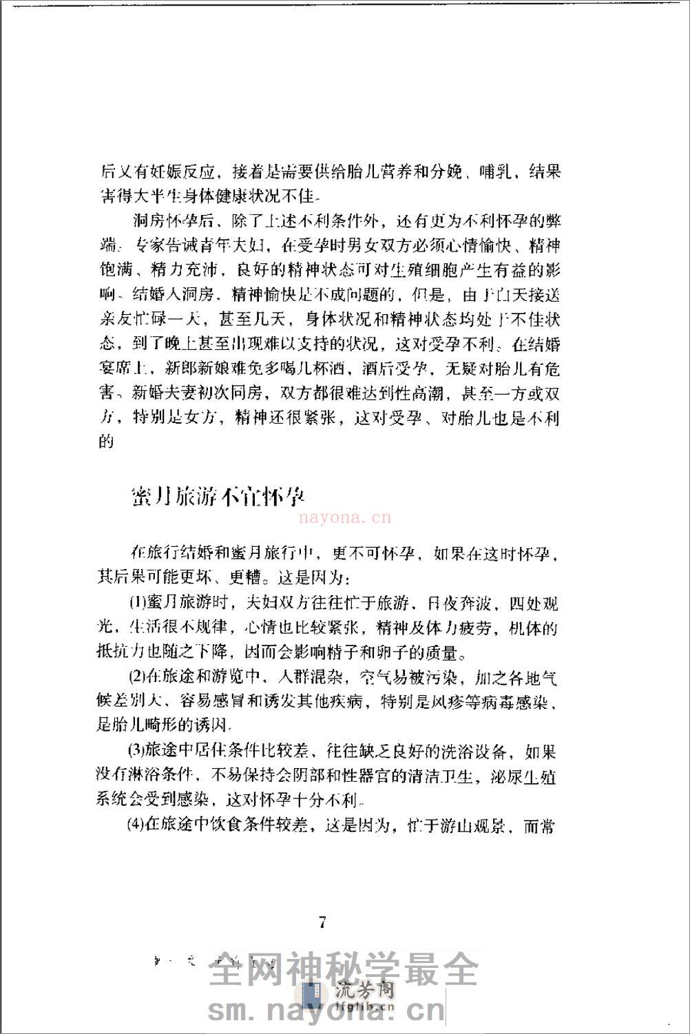 产前产后宜忌手册 - 第20页预览图