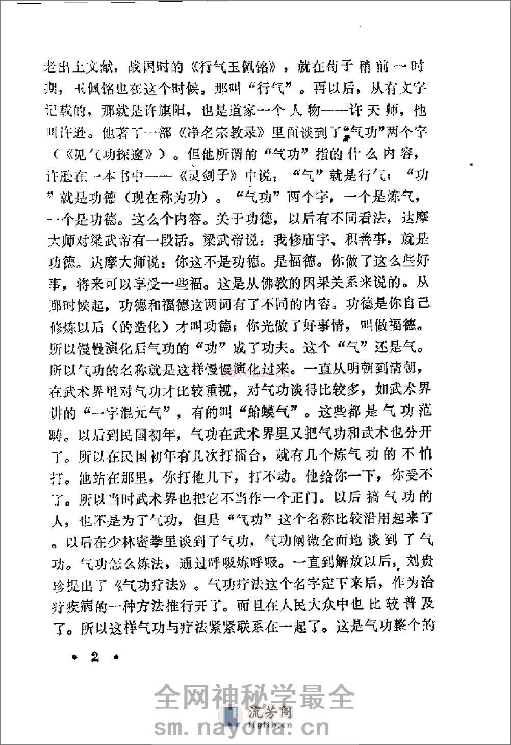 [气功知识和流行功法].岂志纯 - 第8页预览图