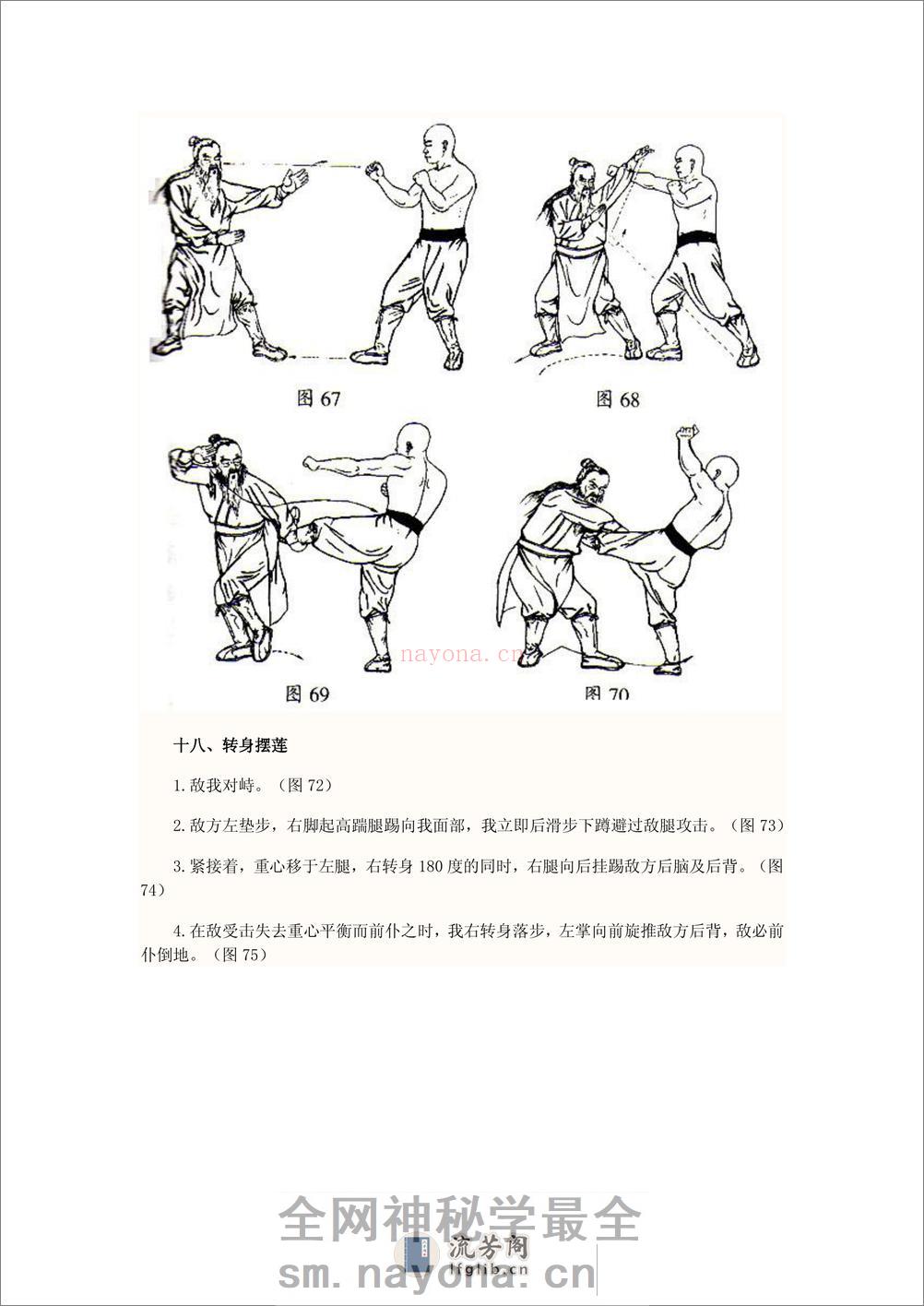《太极沾衣十八跌图解》佚名 - 第17页预览图