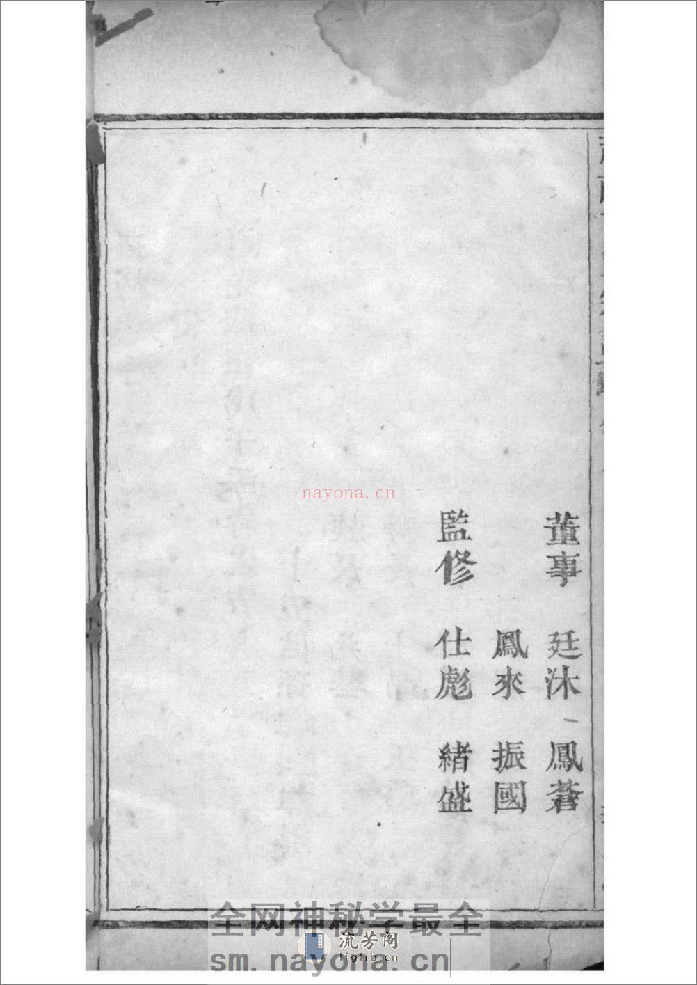 [浙江萧山]萧南厉墅湖丁氏宗谱：共6卷 - 第5页预览图