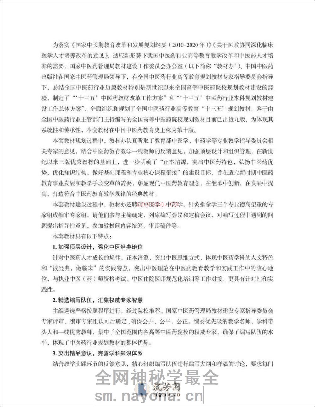 中医眼科学 - 第13页预览图