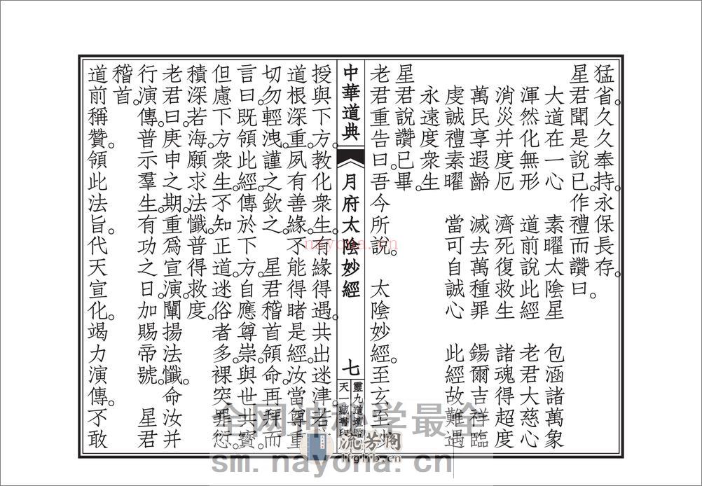 月府太隂经忏 - 第8页预览图