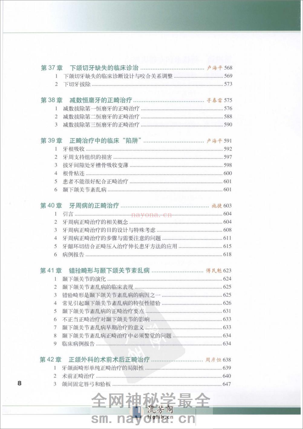 口腔正畸专科教程%2B(彩色大图)_11933004 - 第18页预览图