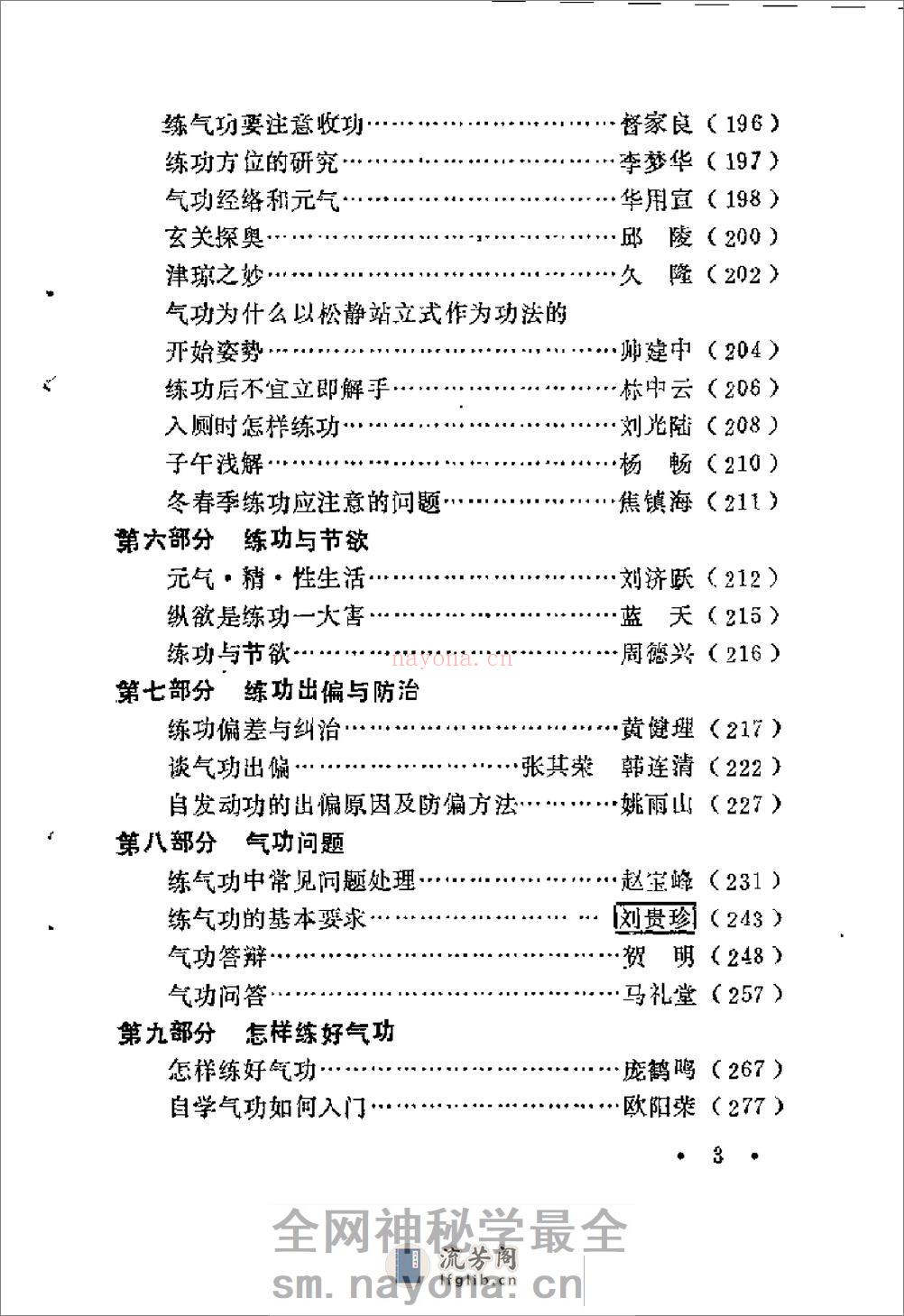 [气功知识和流行功法].岂志纯 - 第5页预览图