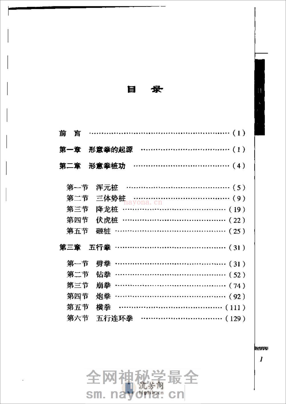 《形意拳械精解（上册）》邸国勇 - 第2页预览图