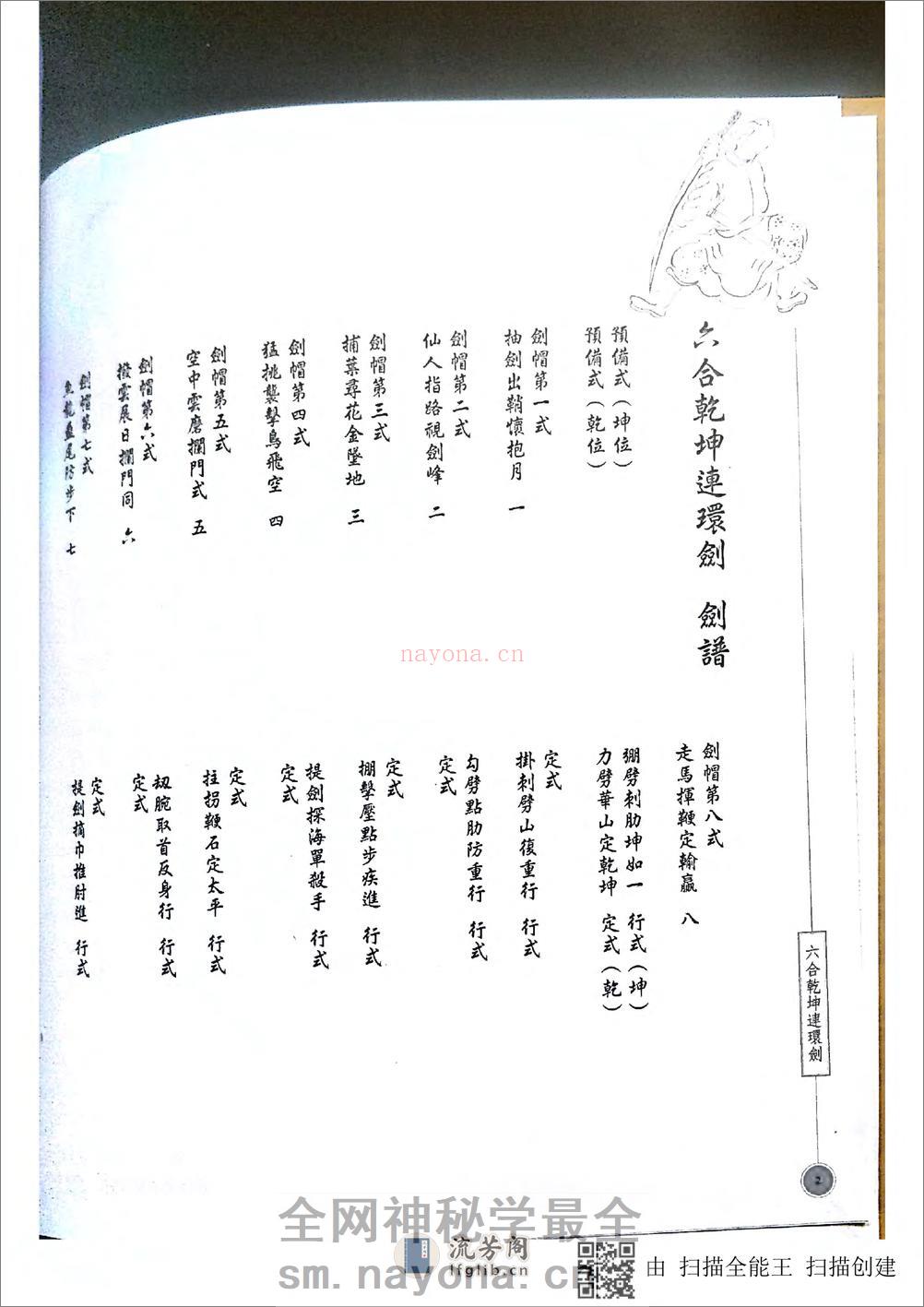《六合乾坤连环剑》 - 第3页预览图