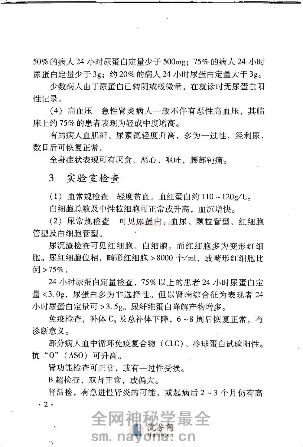 中医名家学术经验集（二）—肾病诊疗（高清版） - 第10页预览图