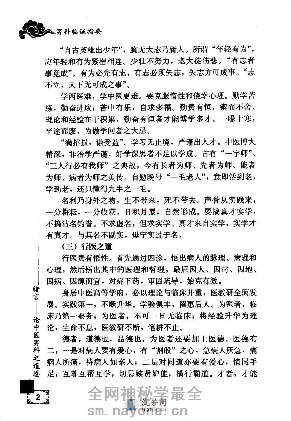 男科临证指要 - 第12页预览图