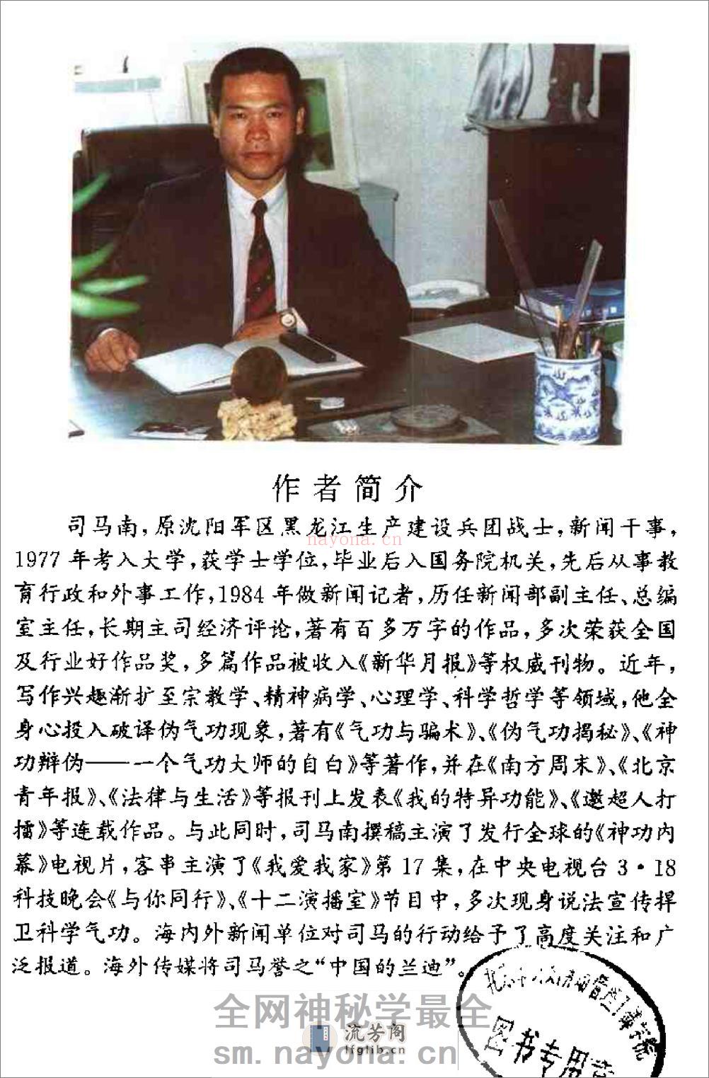 [神功内幕(下)].司马南 - 第1页预览图