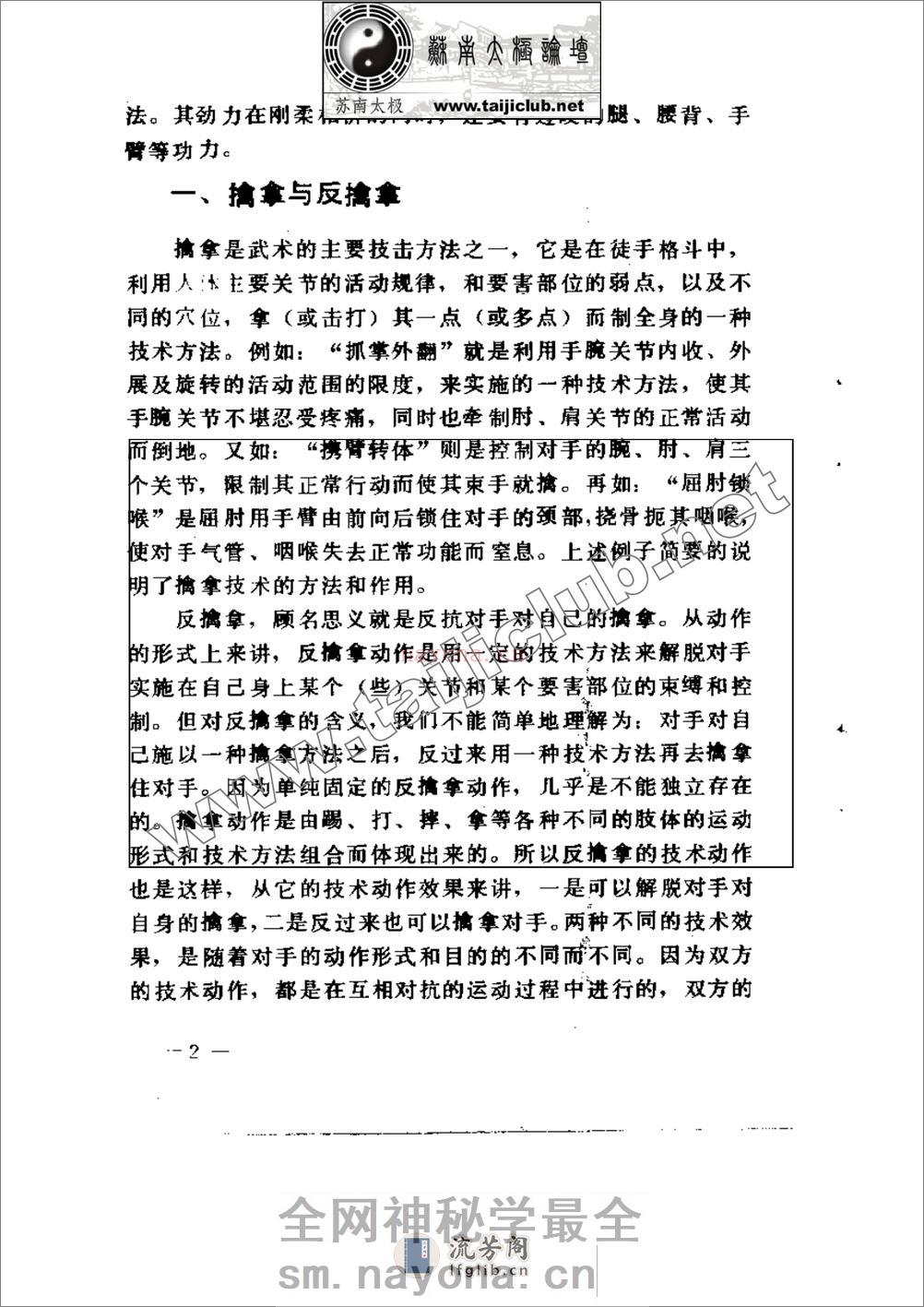 《擒拿与反擒拿》 - 第11页预览图